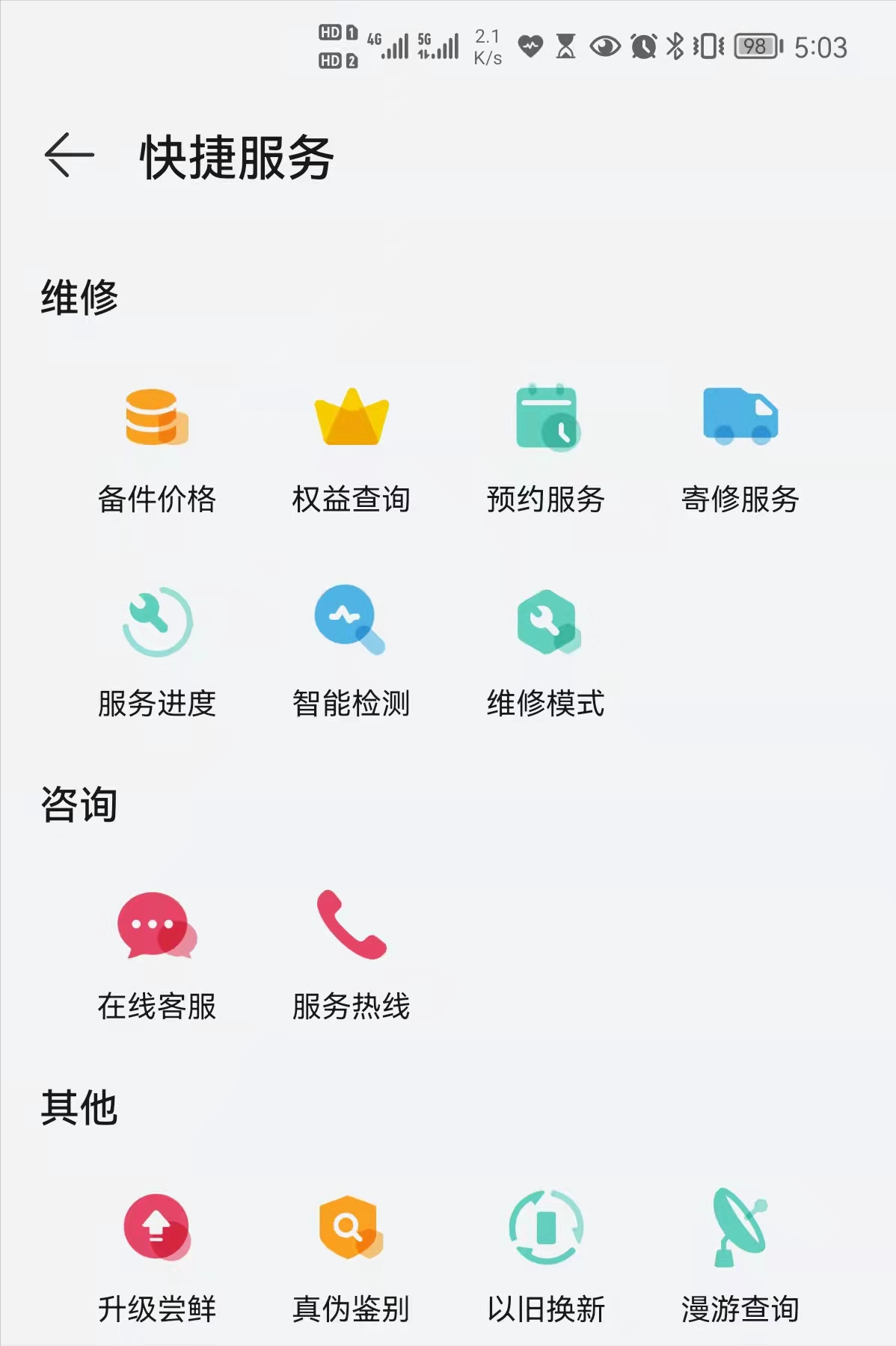 如何查看華為手機(jī)是否在保修期？