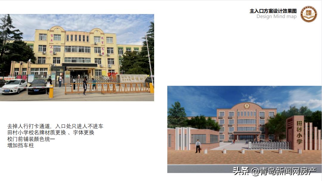 城陽區(qū)田村小學(xué)即將升級換新顏 未來長啥樣(圖2)