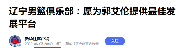 男篮世界杯郭艾伦战术(一文解读郭艾伦闹离队风波：球迷吃了一夏天瓜)