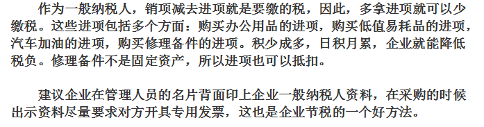 企业税收知识总结：合理避税的60方法+42技巧