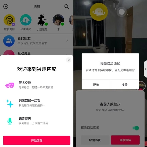抖音上线兴趣匹配功能：刷短视频也能匿名聊天、交友