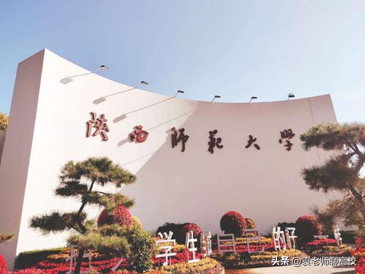 两所教育部直属211师范大学，西南大学和陕西师范大学，谁更强？