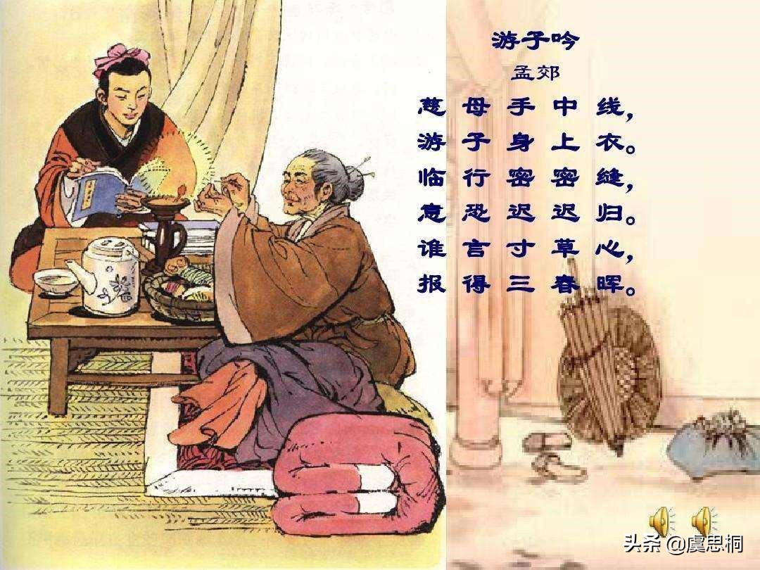 晚唐著名诗人孟郊的代表作之一:《游子吟》