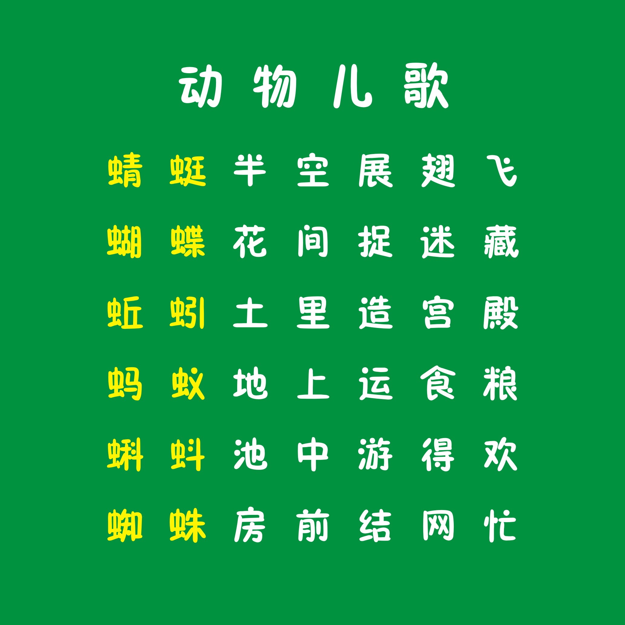 虫字旁的字大多图片