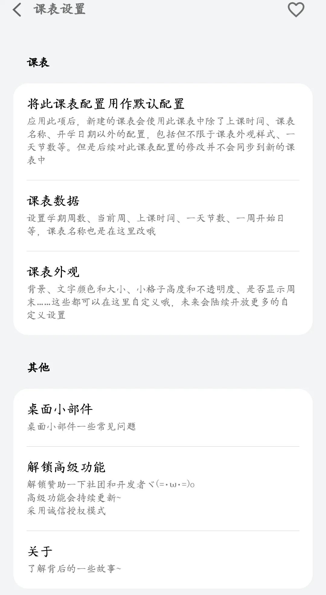 推薦一款課程表軟件