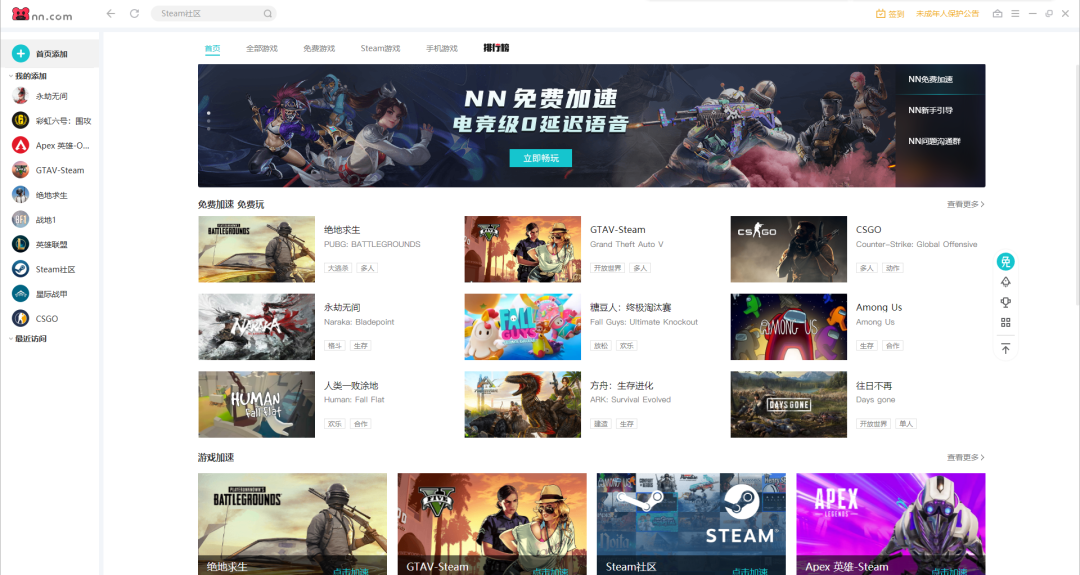 免费游戏加速器，拯救高延迟，游戏体验感直线上升
