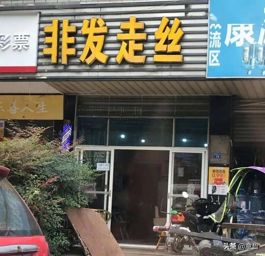 各种奇葩店铺名，看了你会去消费吗