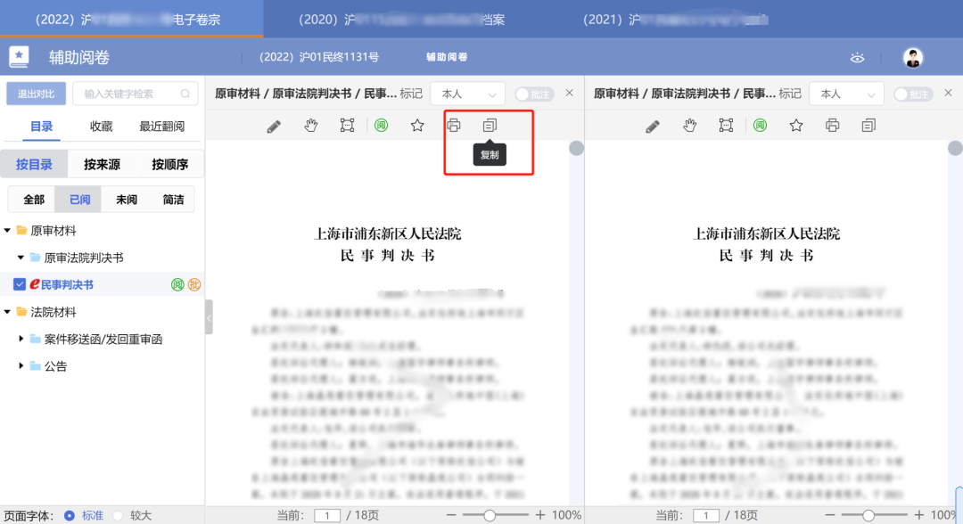 数字智慧仓丨让法官足不出户即可阅卷的系统来啦，内附教程