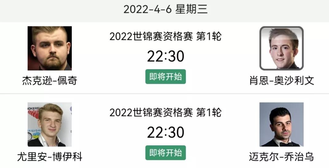 2022年亚运会篮球比赛场次问题(21-22斯诺克世锦赛资格赛第一轮赛程、时间和比赛场次安排)