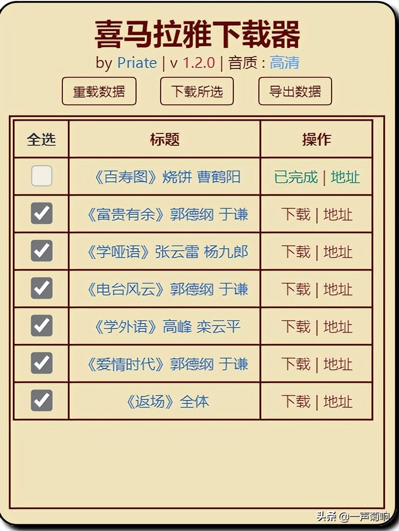 油猴喜马拉雅下载器