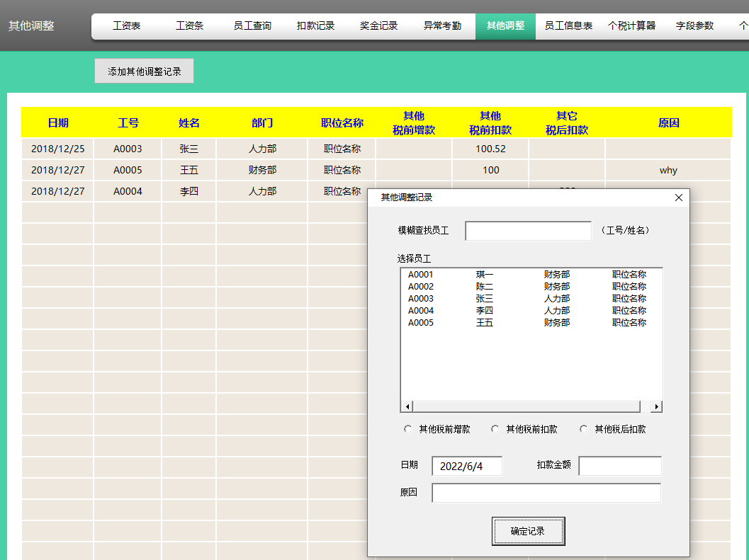 12个不眠之夜，终于把财务工资核算编制成Excel系统，可直接套用