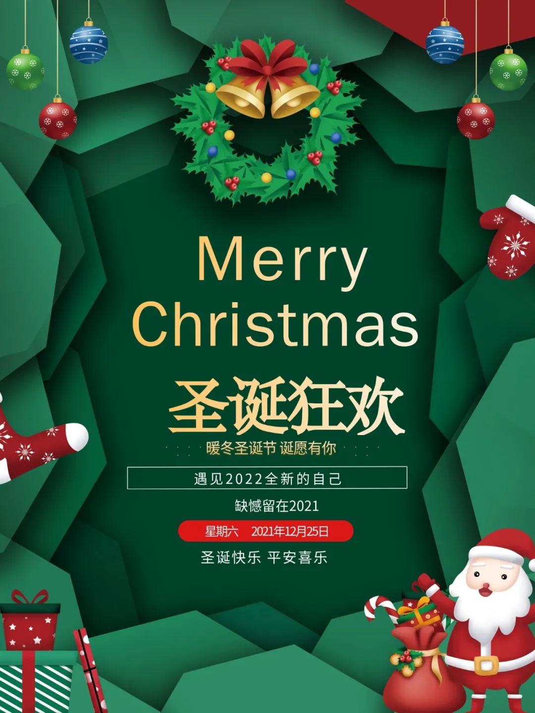 「2021.12.25」早安心语,圣诞节正能量语录句子,圣诞节文案图片