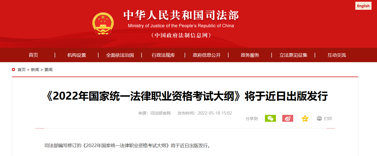 2022法考大纲即将发布，今年法考将这样安排