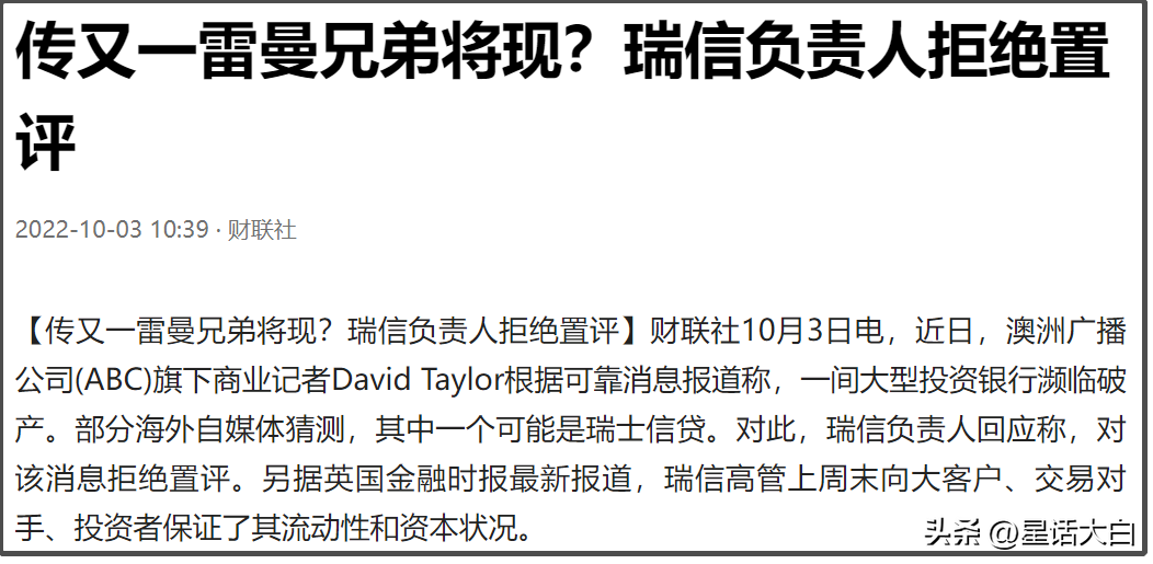 破产传闻的背后(百年投行瑞士信贷陷入破产传闻，雷曼时刻要来了？)