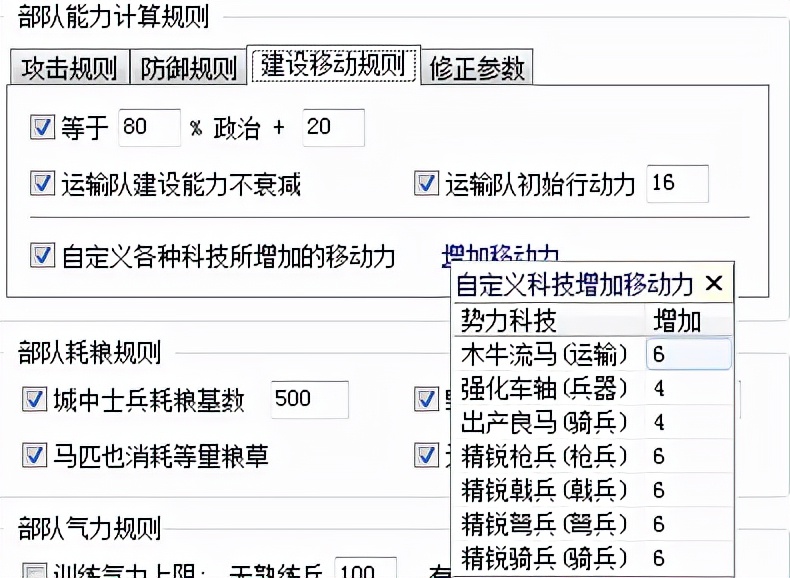 三国志11血色衣冠sire2.01d修改器使用详解三：部队各项修改介绍