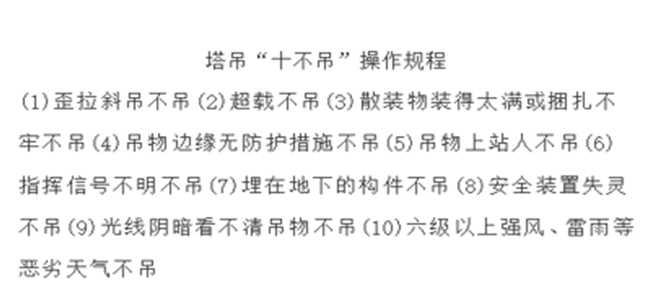 塔式起重机安全知识讲解、检查要点干货