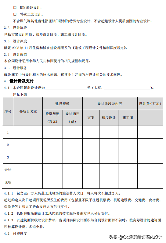 「中国建筑装饰协会」建筑装饰设计收费标准2014年版