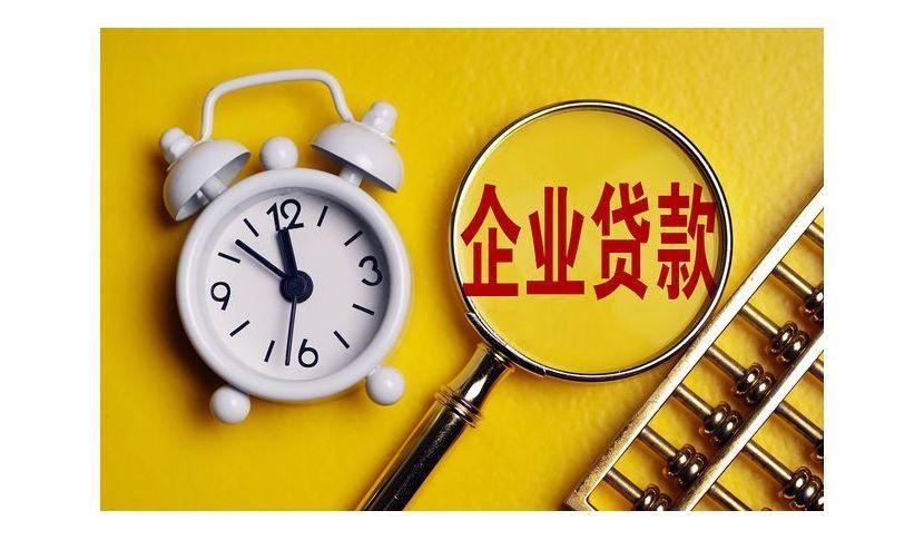 企业信贷-什么是企业税贷？申请需要哪些条件？详细讲解企业贷款