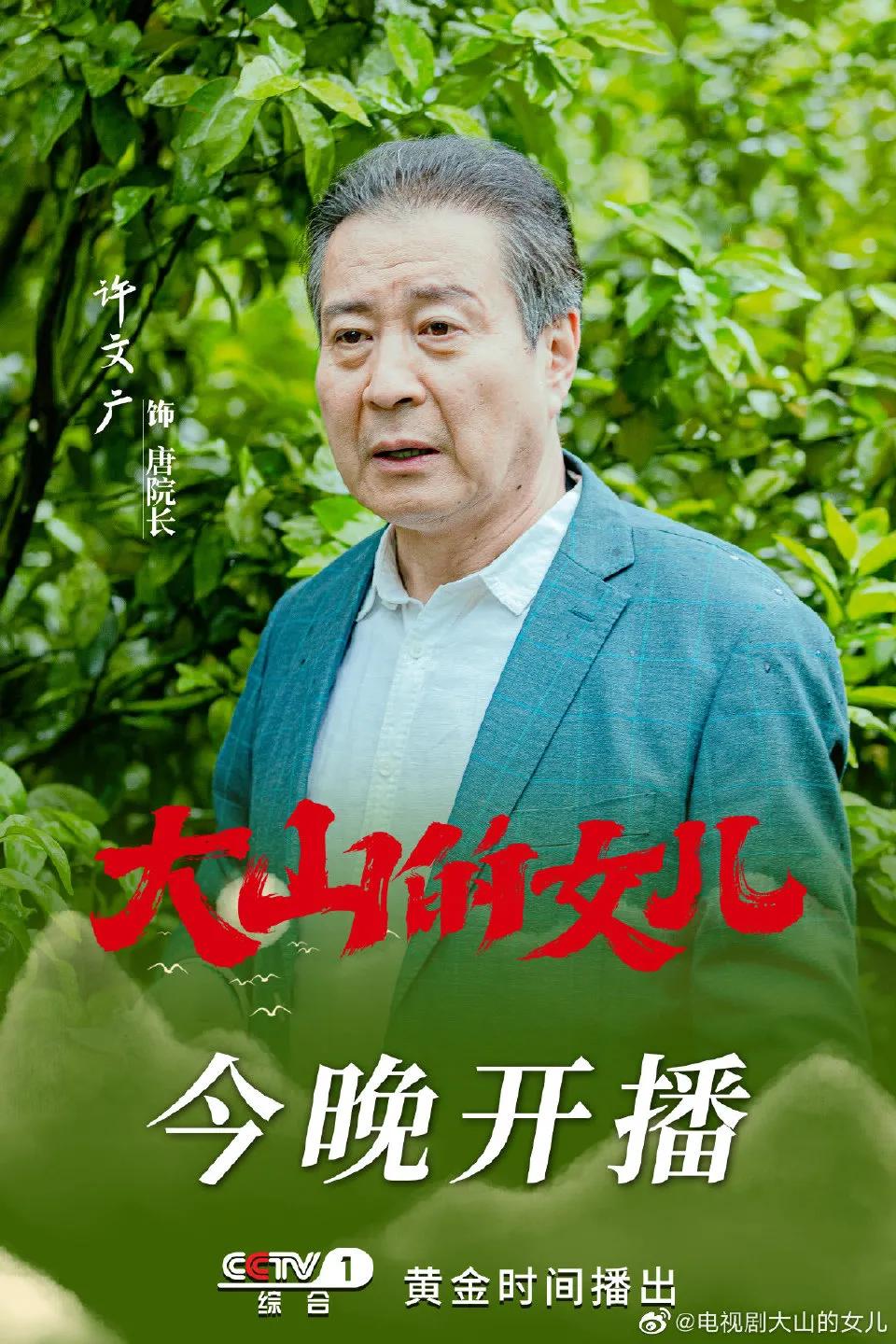 6.26剧：成毅 曾舜晞《莲花楼》开机&杨蓉《大山的女儿》今晚开播