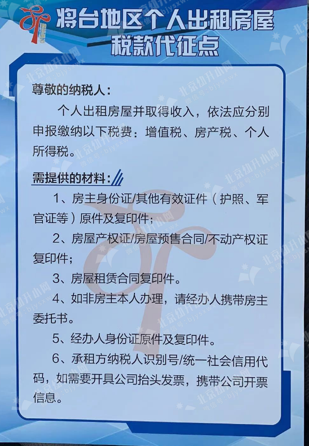 2022年幼升小各街道办完税证明办理需要什么材料？如何进行办理？