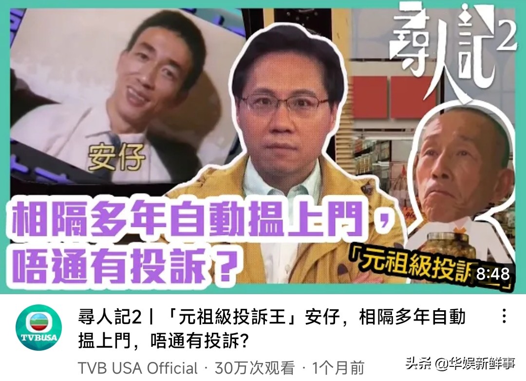 《寻人记2》最终成绩：跨平台收视最高22点，YouTube点击率超高