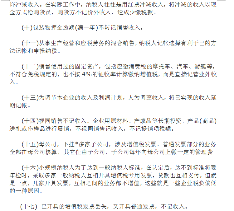 企业税收知识总结：合理避税的60方法+42技巧