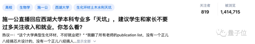西湖大学全是“天坑”？校长施一公直播回应：不必太关注就业收入