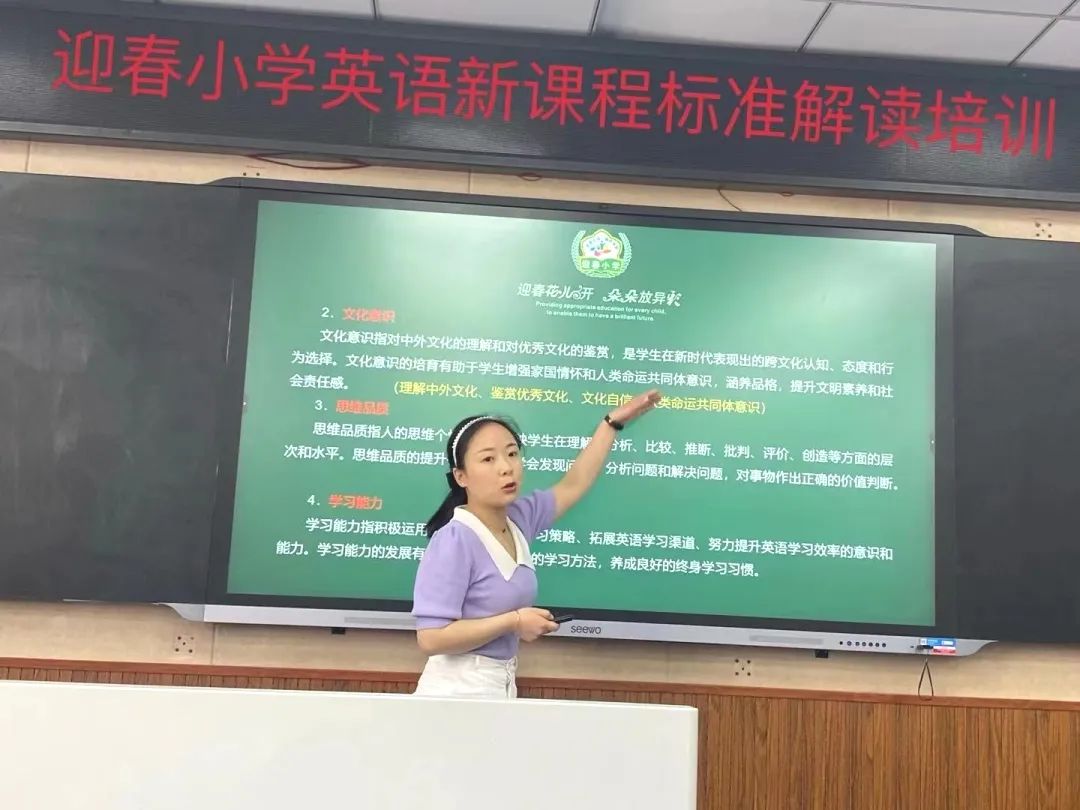 解读课标明要旨 赋能课堂向未来｜东升迎春小学学习解读“新课标”