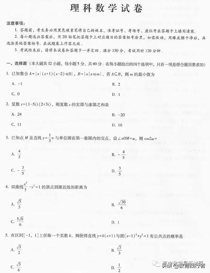 2022届贵阳一中高考适应性月考（三）文理数试卷+答案