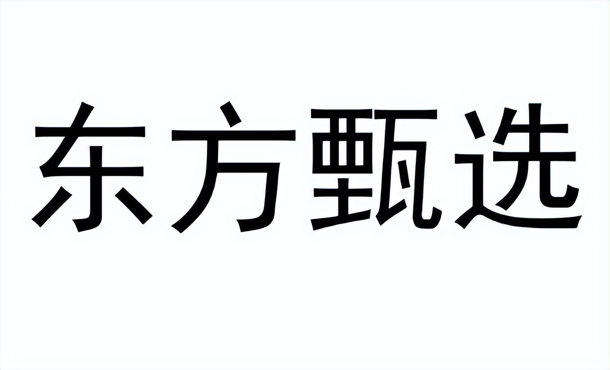 马天宇买大米上热搜，成东方甄选榜一大哥，网友：果然社会我宇哥