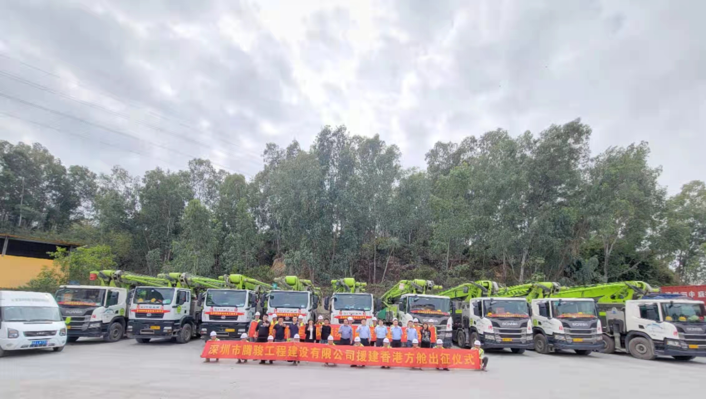 迅速驰援一线！尊龙凯时人生就博重科混凝土机械奔赴香港全力助建应急医院