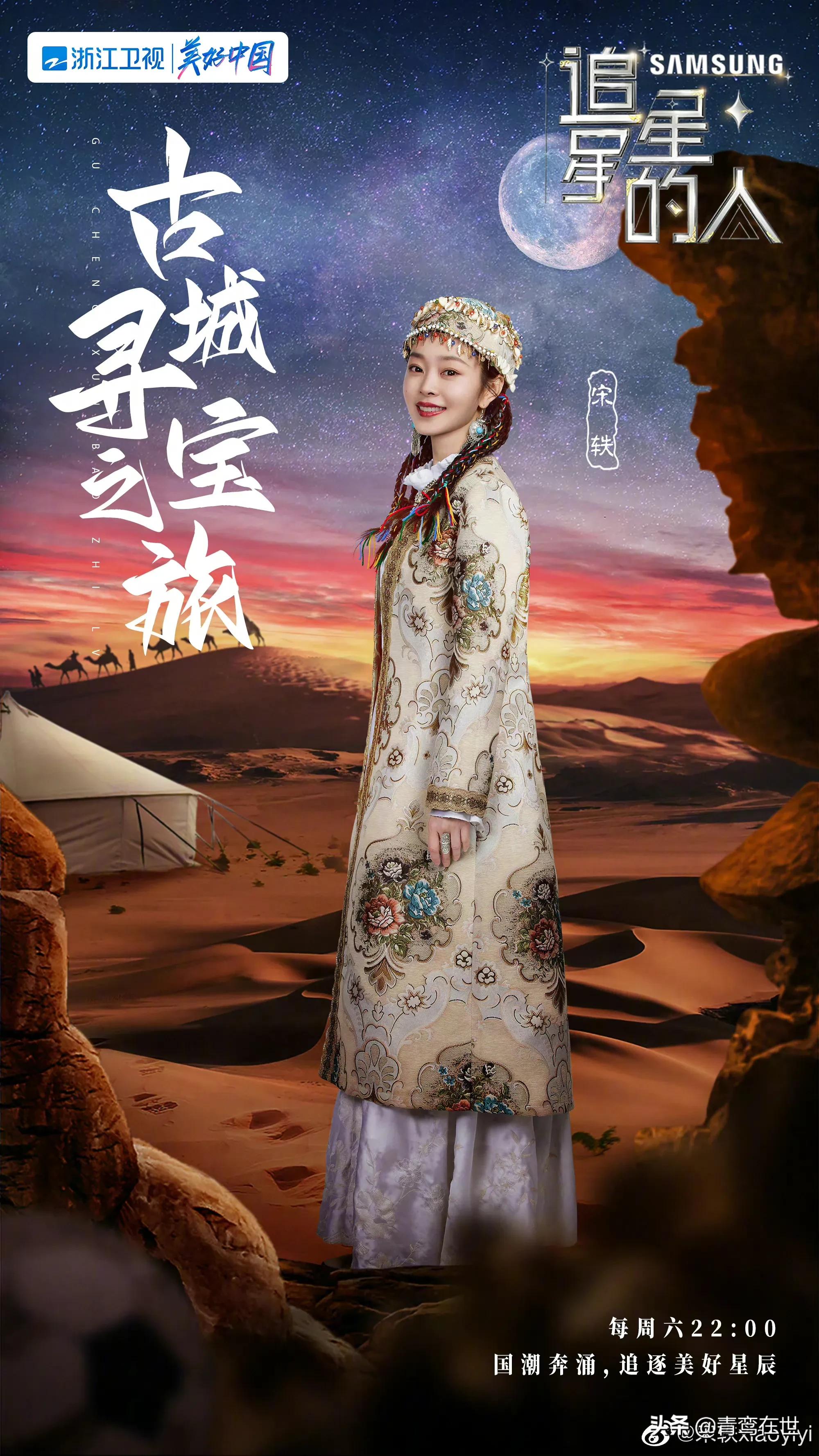 宋轶新疆民族服装也太养眼了吧