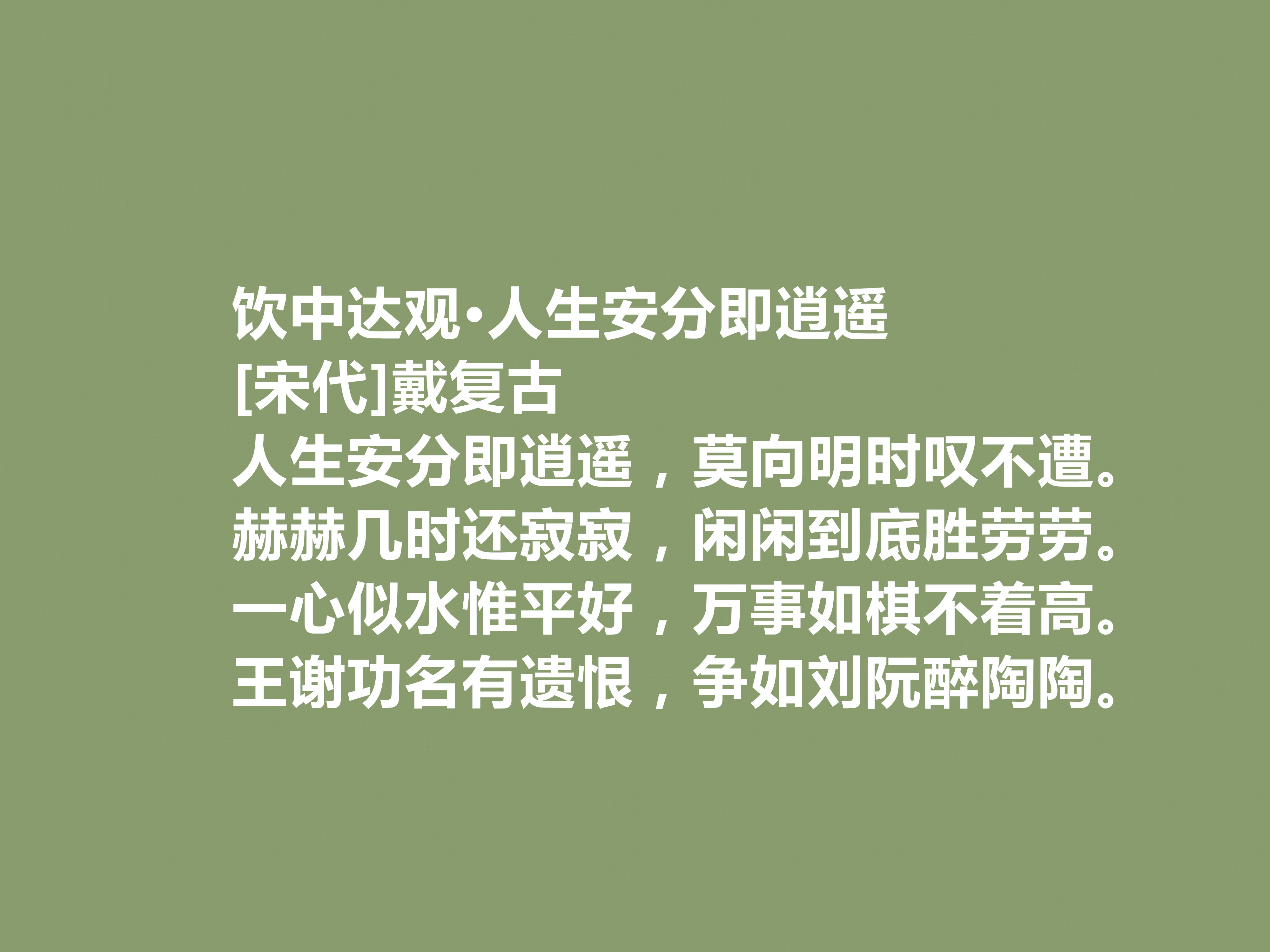 他是被忽视的宋朝诗人，戴复古十首诗，音韵和谐，情感真挚，真好