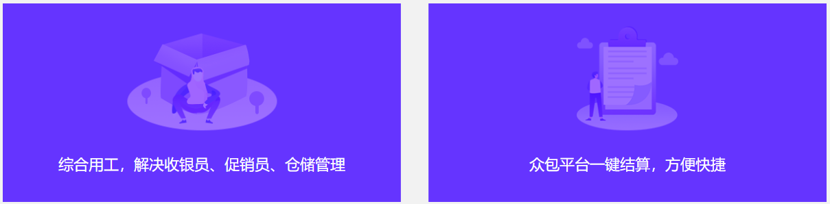 新零售业灵活用工降本增效解决方案