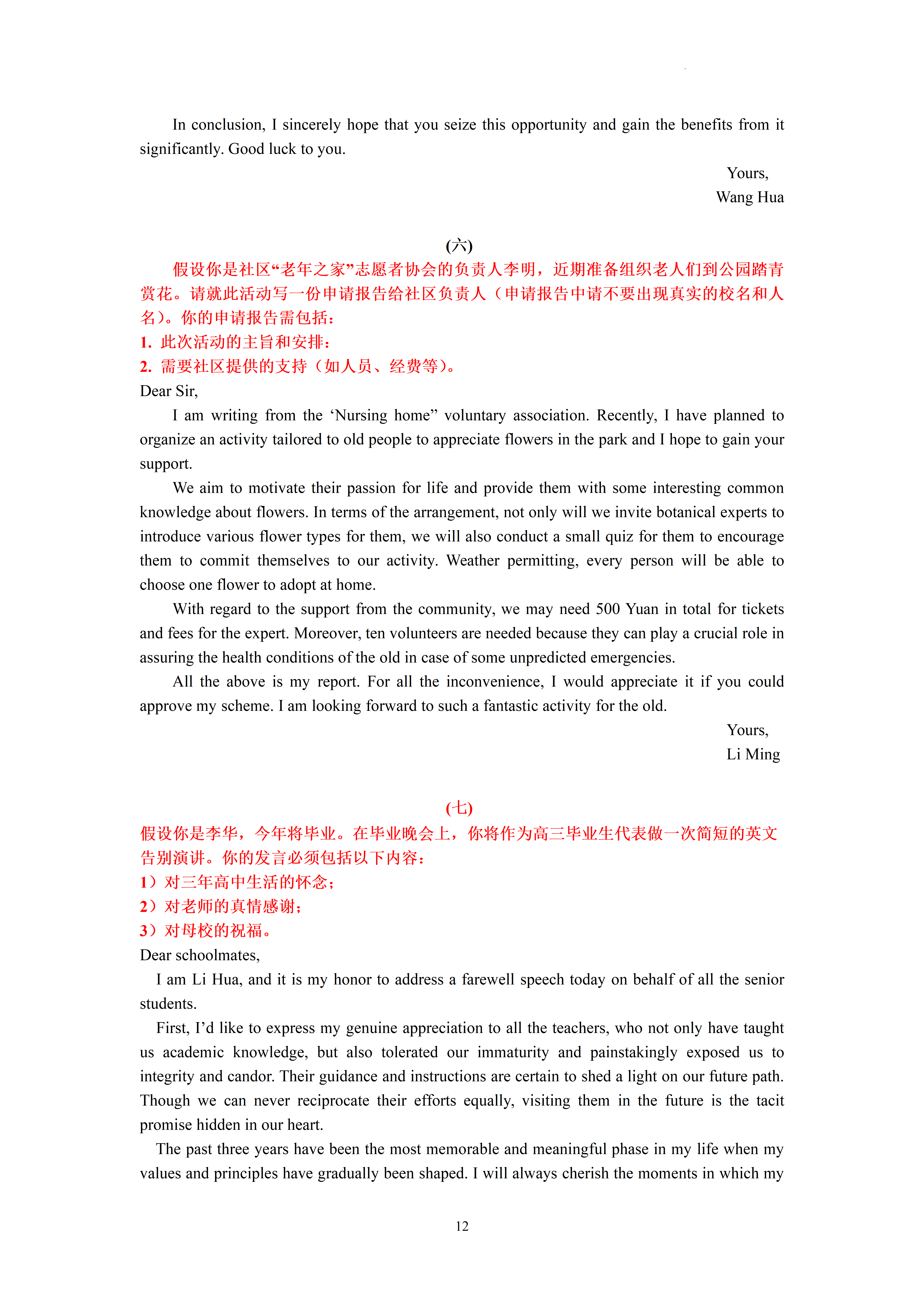 2022高考英语满分、高分优秀典型作文