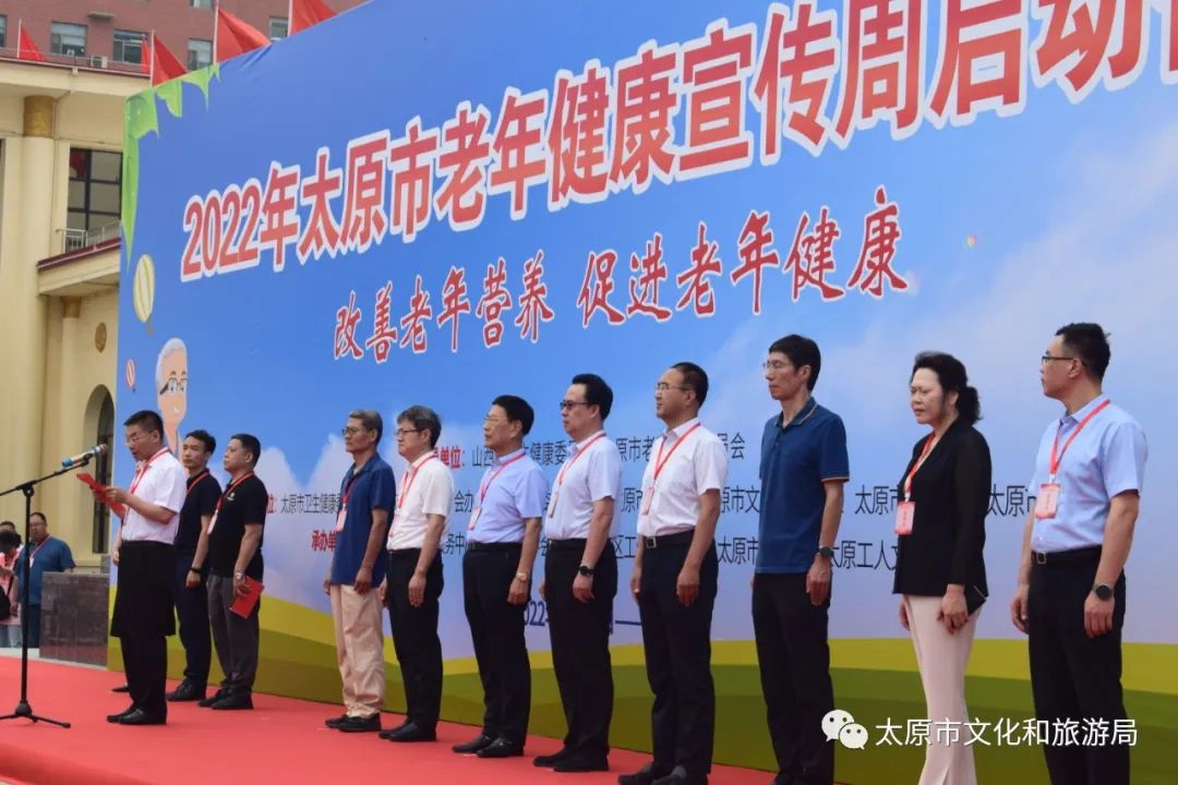 2022年太原市老年健康宣传周启动
