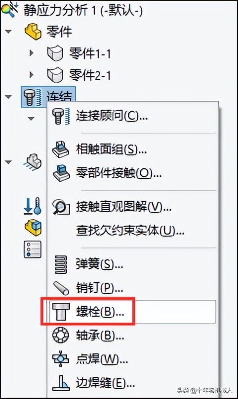 SolidWorks Simulation：如何估算螺栓强度？