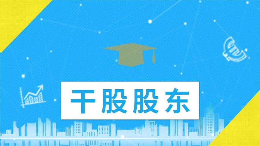 什么是干股、实股？两者有何区别？