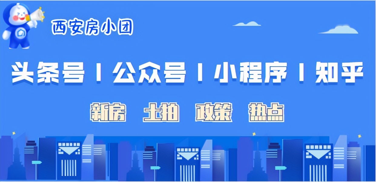 利好！西安“商转公”政策现放松迹象