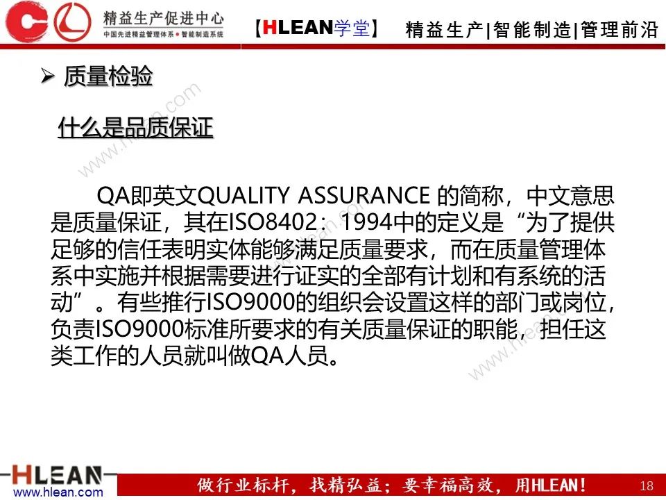 「精益學堂」班組長管理能力提升之品質管理
