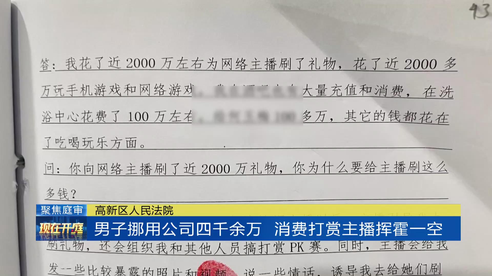 90后出纳挪用公款4800万打赏女主播获刑十年的图片 -第4张