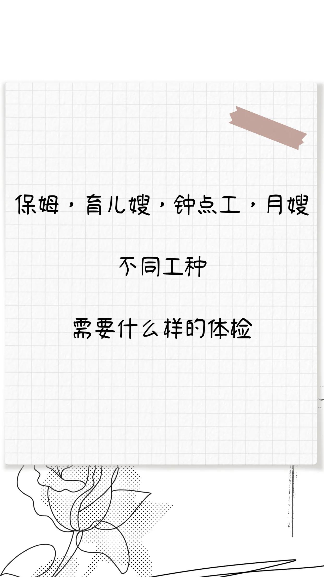 保姆健康证体检项目9项（保姆健康证体检项目9项查什么）-第1张图片-科灵网