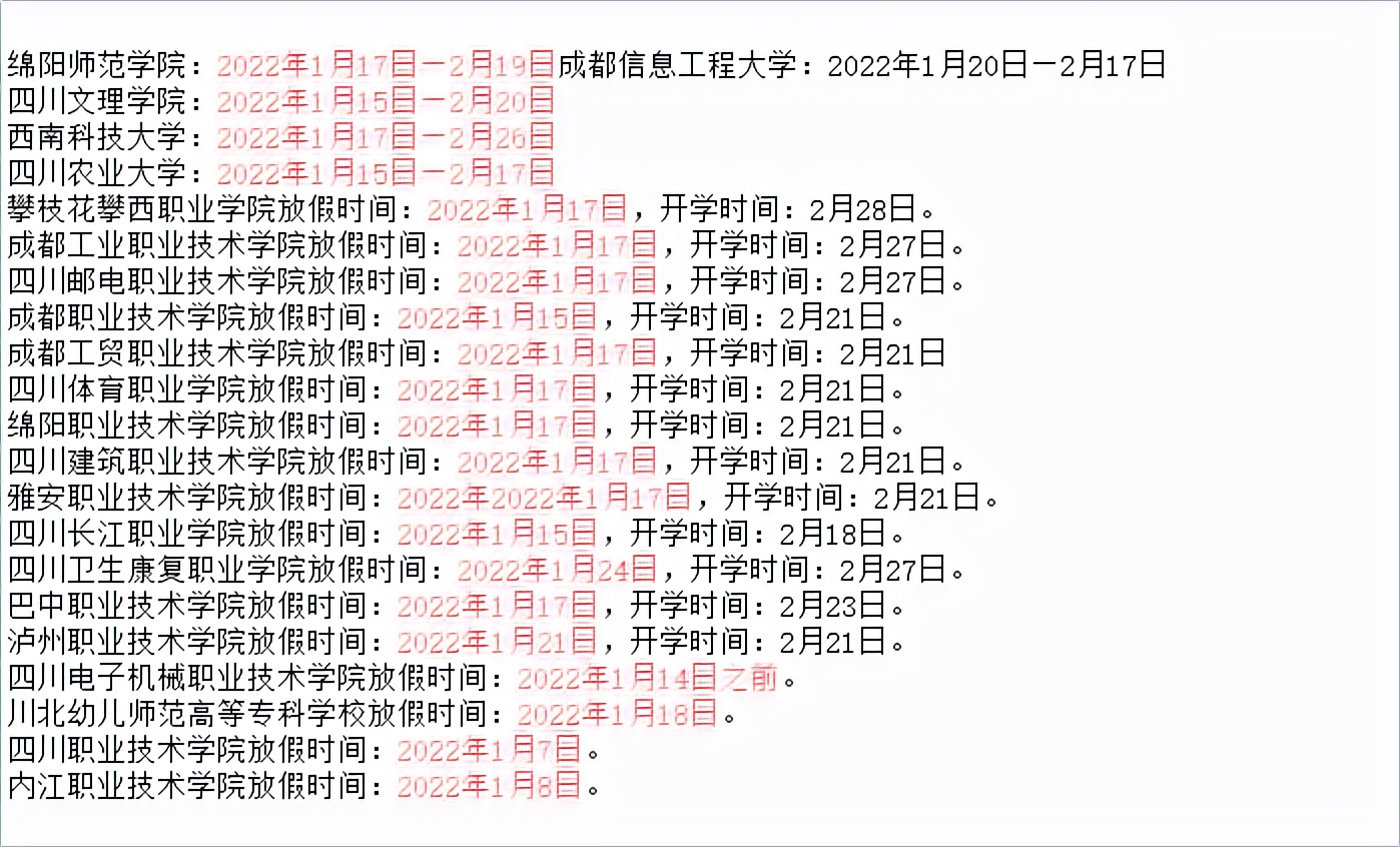 山西大学校历（全国各高校什么时候放寒假）