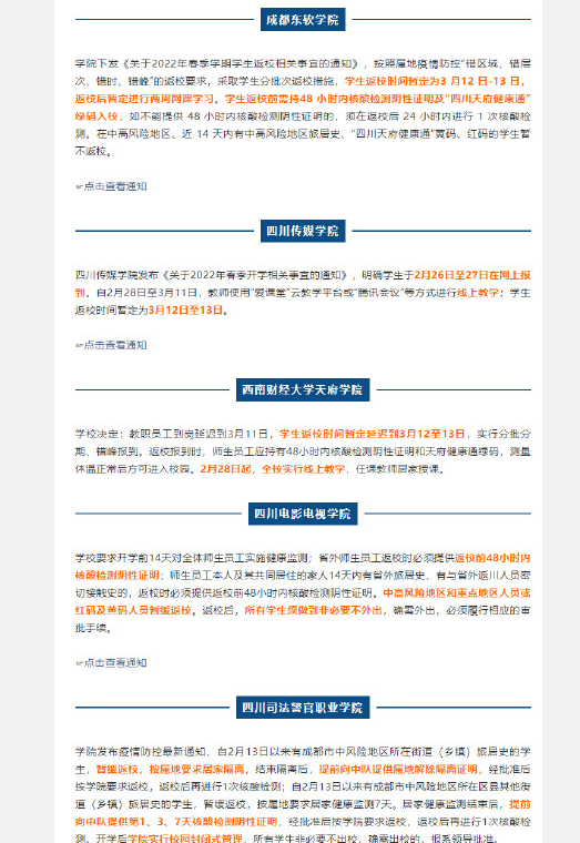 四川多所高校发布暂缓返校通知，大学生悲喜不同，大学的安排不同