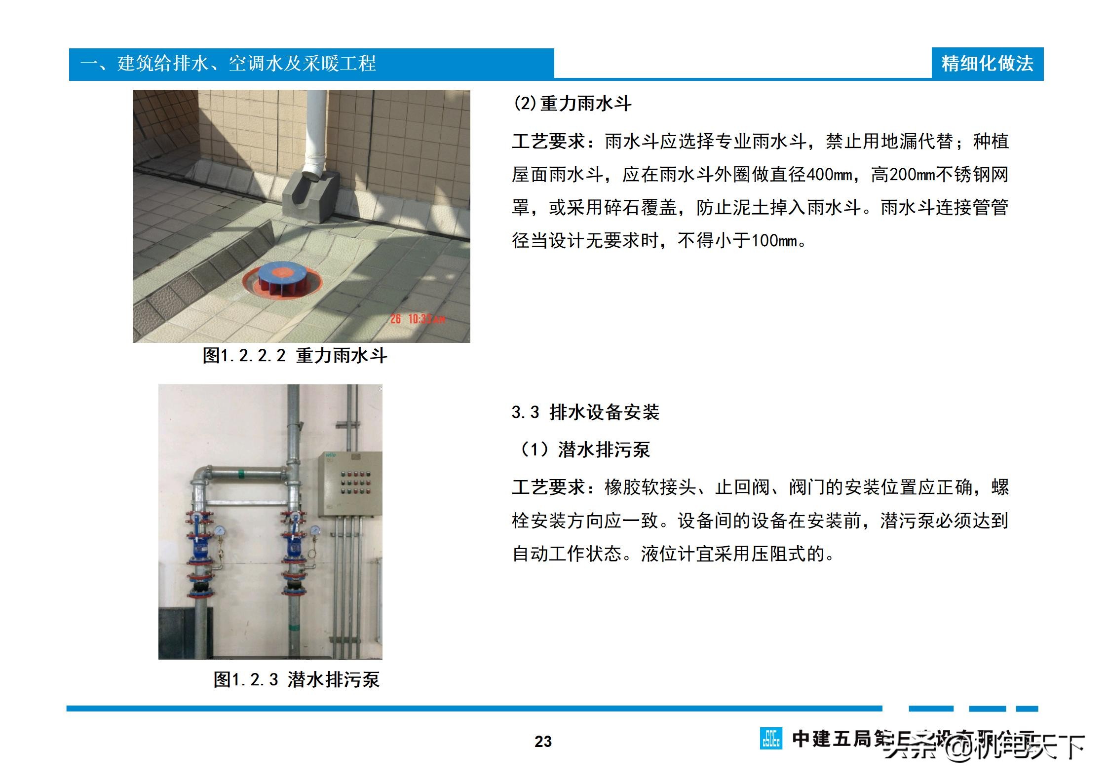 关注送｜中建机电工程实体质量精细化图集