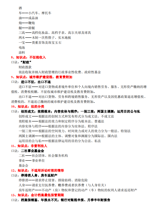 初会记不住？还不是因为没有口诀？2022年初级会计背诵口诀快背