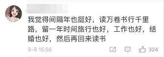 代表委员开启“催婚”模式：建议本科实行4至8年弹性学制，方便大学生结婚；鼓励在校硕士和博士结婚生育
