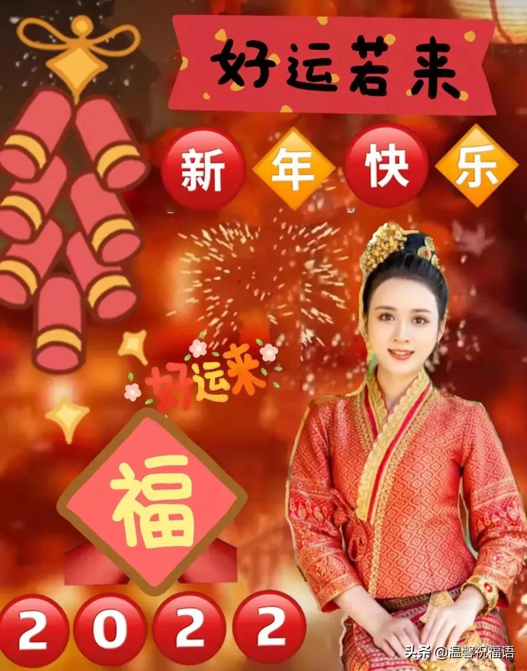 祝贺语 2022最新版虎年春节问候祝福语图片