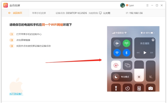 iphone手机如何投屏到Windows电脑上？