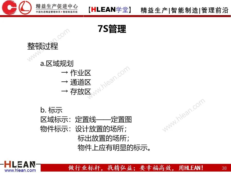 「精益学堂」生产现场管理全面解析（下篇）